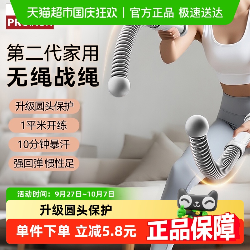 PROIRON/普力艾无绳战绳