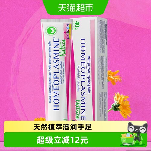 Boiron皲裂膏手足膏40g舒缓润肤