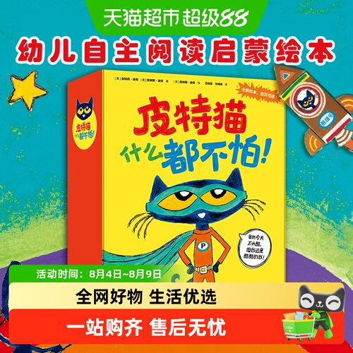 皮特猫什么都不怕全20册乐观自