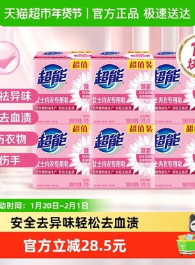 超能内衣皂12块女士内衣专用101g*2块*6组除菌内裤去渍呵护健康