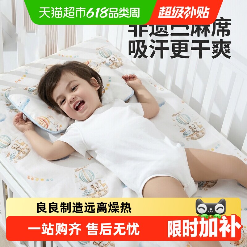良良婴儿苎麻凉席宝宝专用凉垫儿童幼儿园午睡席子
