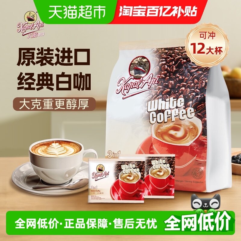 火船经典白咖啡速溶咖啡