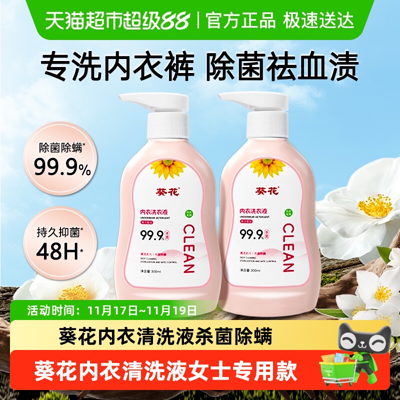 除菌除螨内衣洗衣液