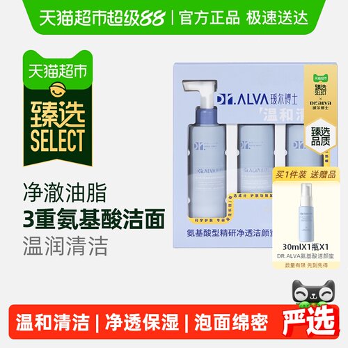 臻选洁颜蜜清洁保湿氨基酸洗面奶