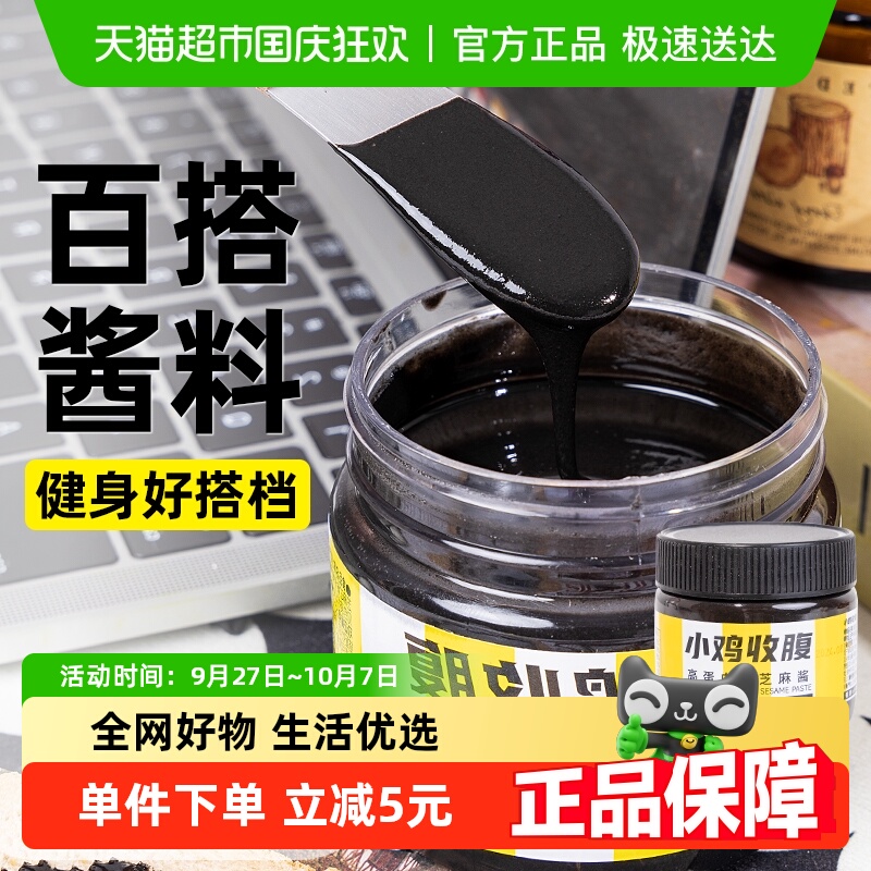 轻即无添加糖无糖精芝麻酱