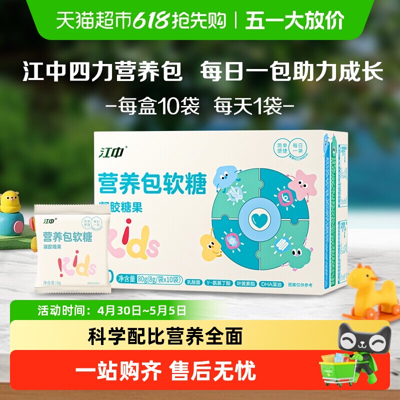 江中营养包软糖儿童青少年蓝莓叶黄素乳酸菌DHA综合补充