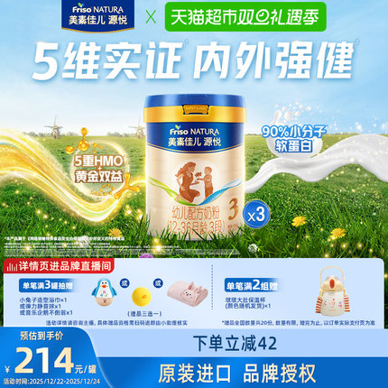 【5重HMO】美素佳儿源悦幼儿配方奶粉新国标3段12-36月800g*3罐