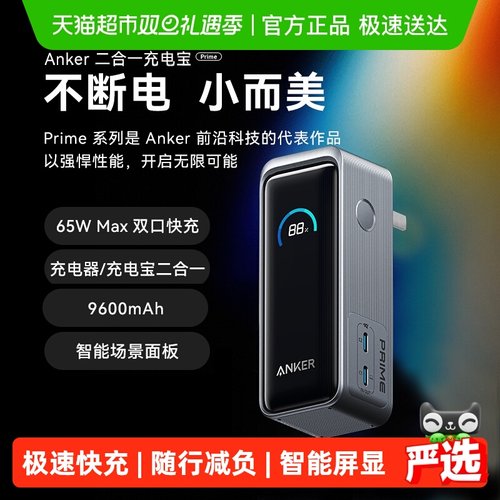 ANKER安克65W移动电源