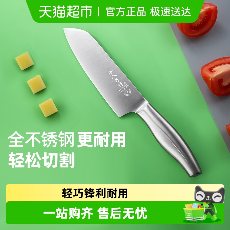 十八子作全不锈钢多用刀菜刀