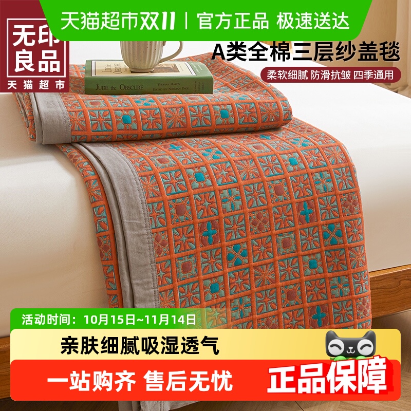 无印良品2024新款A类全棉三层纱盖毯毛毯毯子枕巾提花多功能盖毯