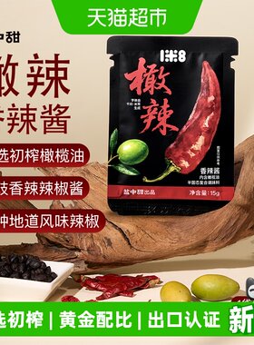一米八橄辣橄榄油香辣酱