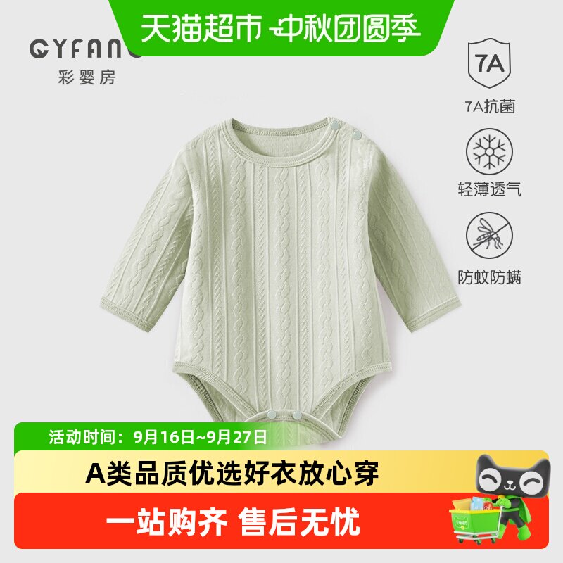 彩婴房A类亲肤婴儿连体衣