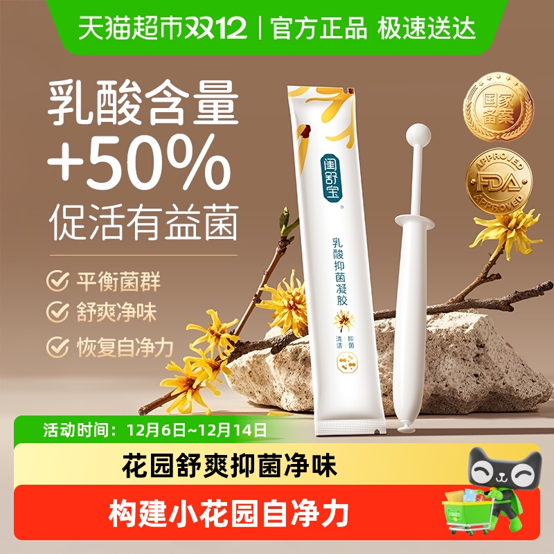 闺舒宝舒缓抑菌平衡菌群凝胶