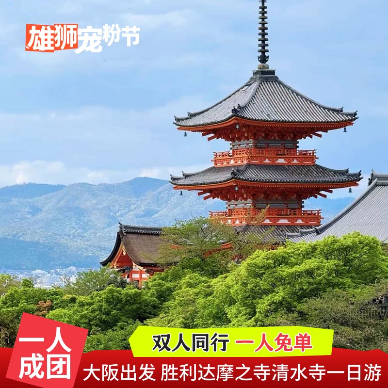 京都胜尾寺清水寺岚山日游