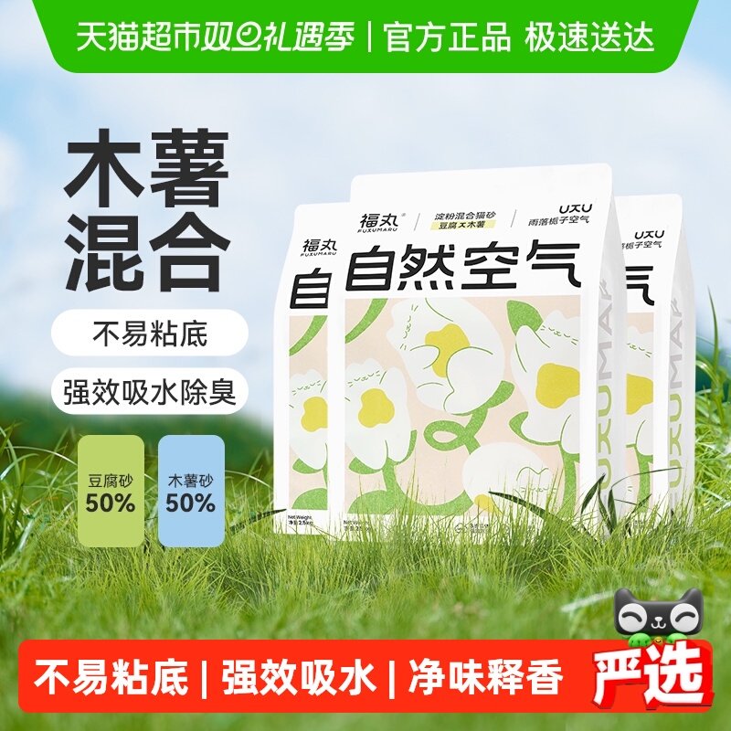 福丸栀子木薯混合猫砂