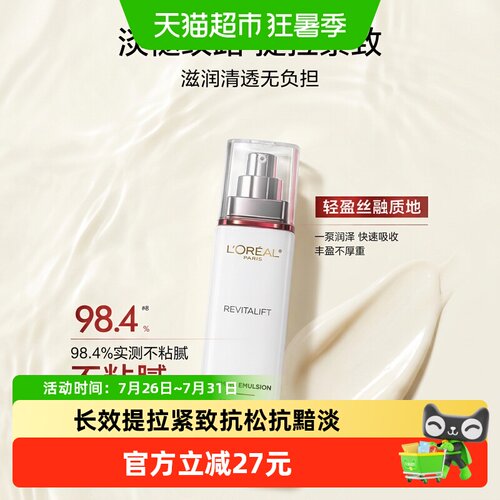 欧莱雅复颜乳液轻盈丝融110ml