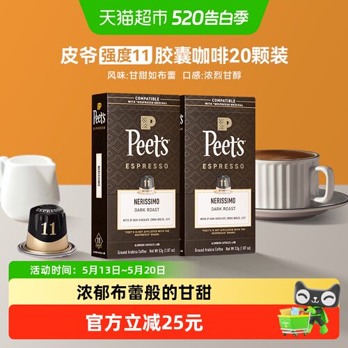 Peets皮爷胶囊咖啡11号5.3g*20颗