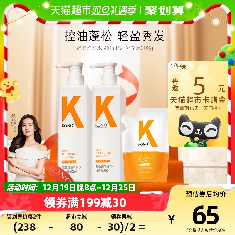 KONO控油蓬松洗發水500ml*2+200g控油正品_天貓超市_洗護清潔劑/衛生巾/紙/香薰