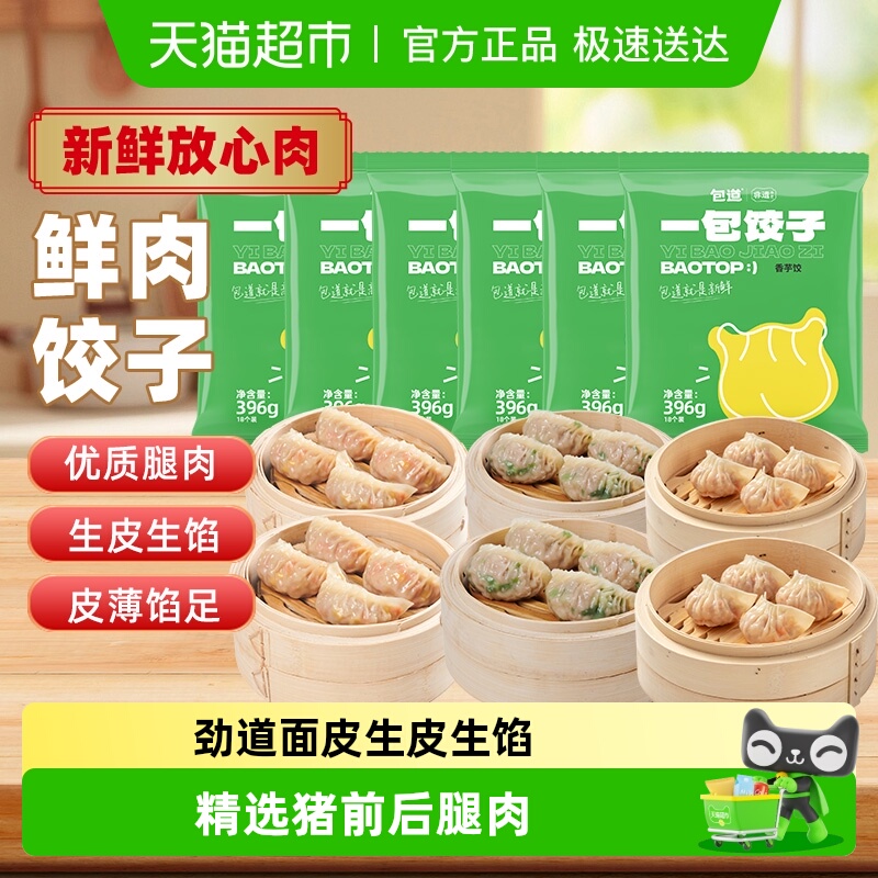 包道鲜肉玉米速冻饺子多口味任选