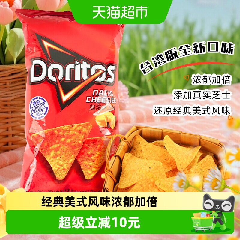 多力多滋玉米片台湾版超浓芝士味