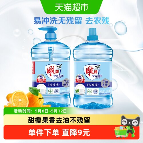 雕牌洗洁精全效加浓去油不残留