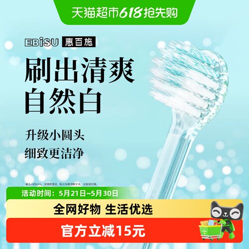 惠百施超薄底座圆头牙刷1支