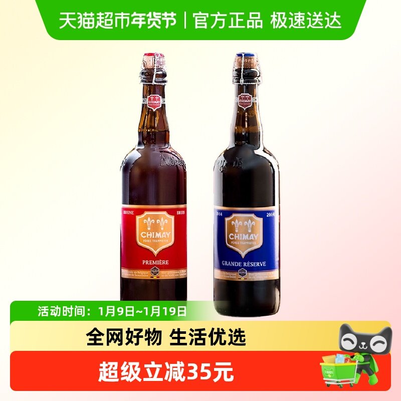【进口】比利时智美CHIMAY红帽/蓝帽修道院精酿啤酒750mlx2瓶装