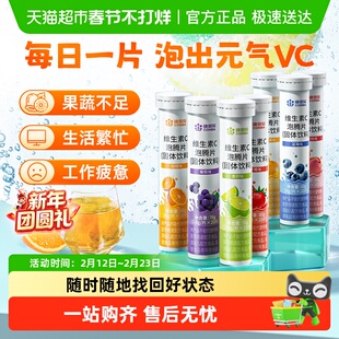 康恩贝维生素c泡腾片维c固体饮料成人维他命vc冲饮