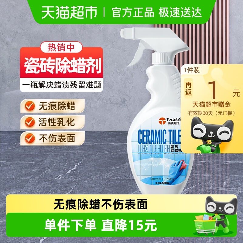 泰克斯乐瓷砖除蜡剂地板清洗剂