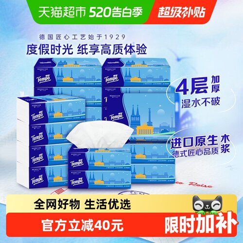 得宝4层无香抽纸80抽×20包