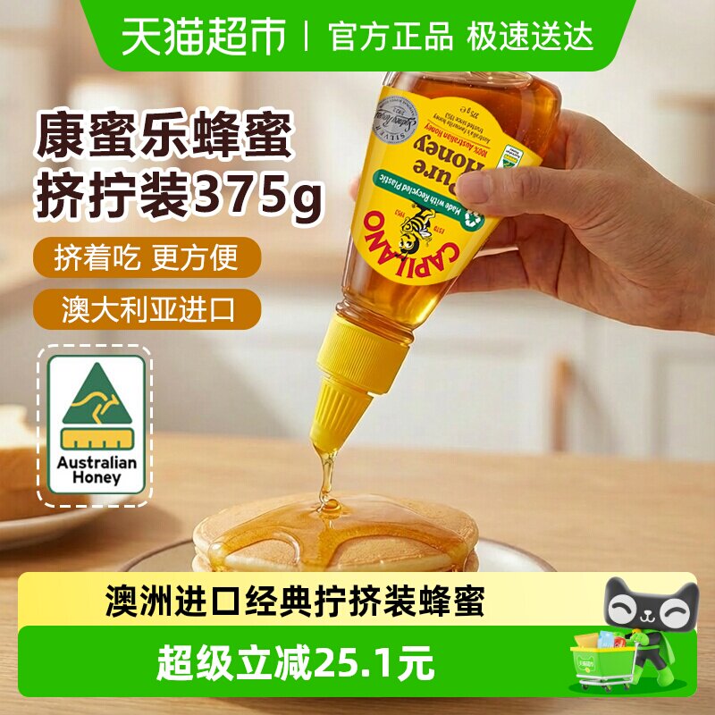 康蜜乐澳大利亚原装进口蜂蜜375g挤拧装天然蜜纯正滋养野生蜜早餐