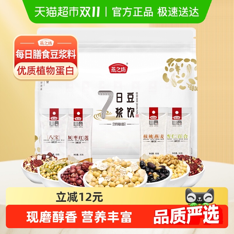 燕之坊7日豆浆料包组合五谷杂粮