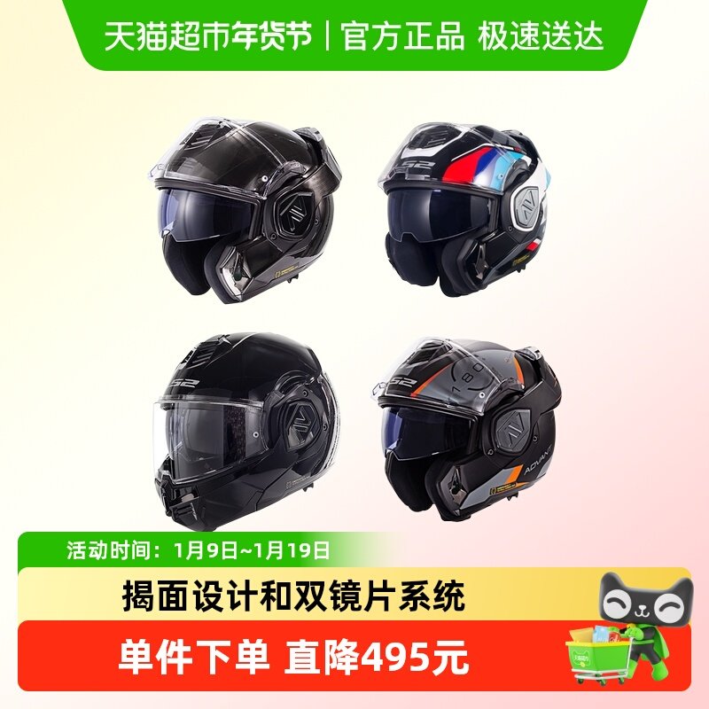 LS2 FF906摩托车头盔后空翻揭面全盔双镜片男女机车四季通用防雾