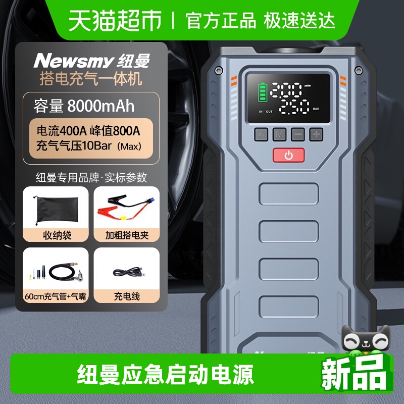 纽曼多功能应急启动电源