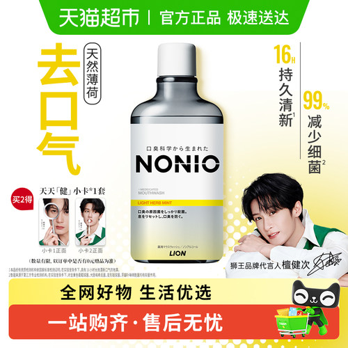 狮王日本一漱即清新漱口水