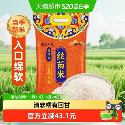 荆楚大地香软丝苗米大米