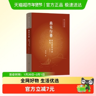 南宋行暮 : 宋光宗宋宁宗时代