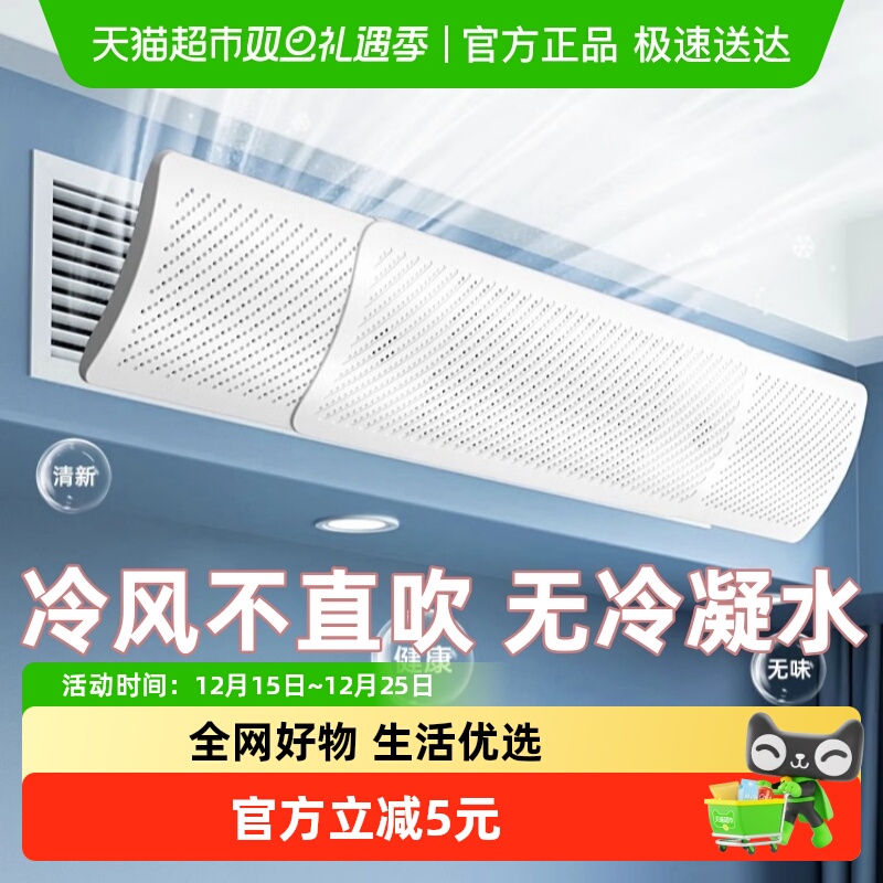 贝石防直吹办公室神器空调配件