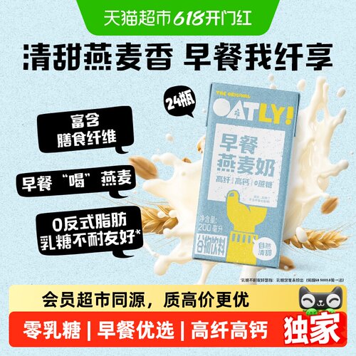 臻选高纤高钙营养早餐燕麦奶整箱
