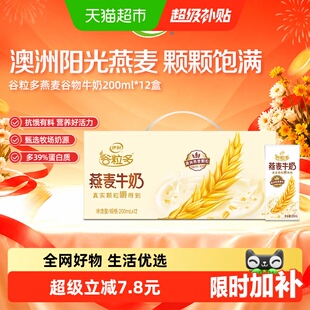 伊利谷粒多燕麦谷物牛奶200ml*12盒整箱学生营养早餐奶3月产