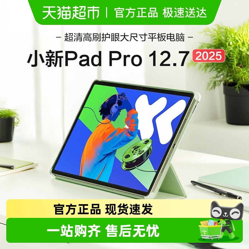 国补15%联想小新PadPro护眼平板