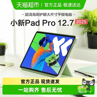 12.7英寸大屏护眼学生平板电脑 联想平板小新PadPro 政府补贴15%