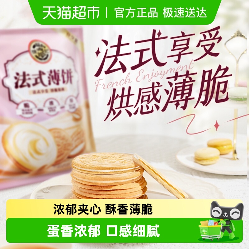 徐福记夹心薄脆零食