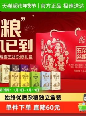 【年货礼盒】柴火大院福禄寿喜杂粮高端新年礼盒4.48kg送礼送长辈