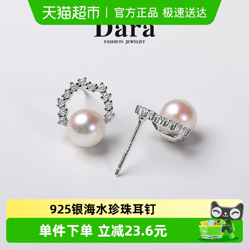Dara/戴拉海水珍珠耳钉耳饰