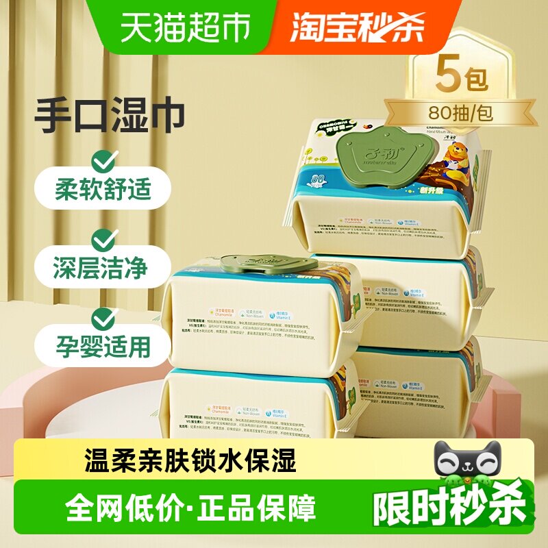 子初婴儿手口湿巾温和清洁图片