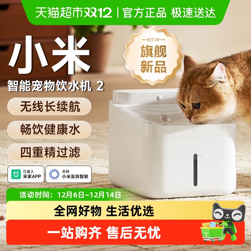 小米宠物智能饮水机2
