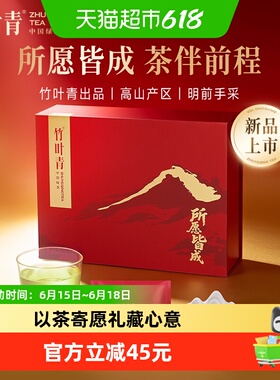 2026年明前茶竹叶青峨眉高山绿茶一级喜庆红色礼盒佳节送礼