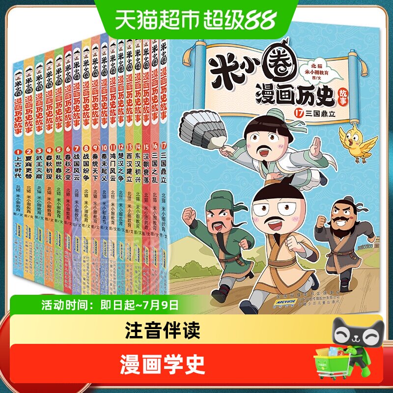 米小圈漫画历史故事13册米小圈上学记系列米小圈脑筋急转弯新华
