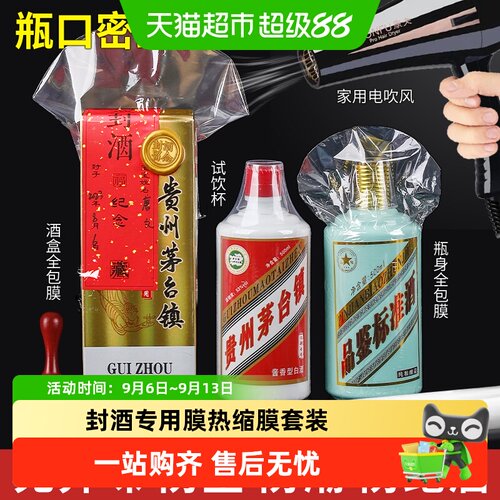穗迪思封酒专用塑封膜